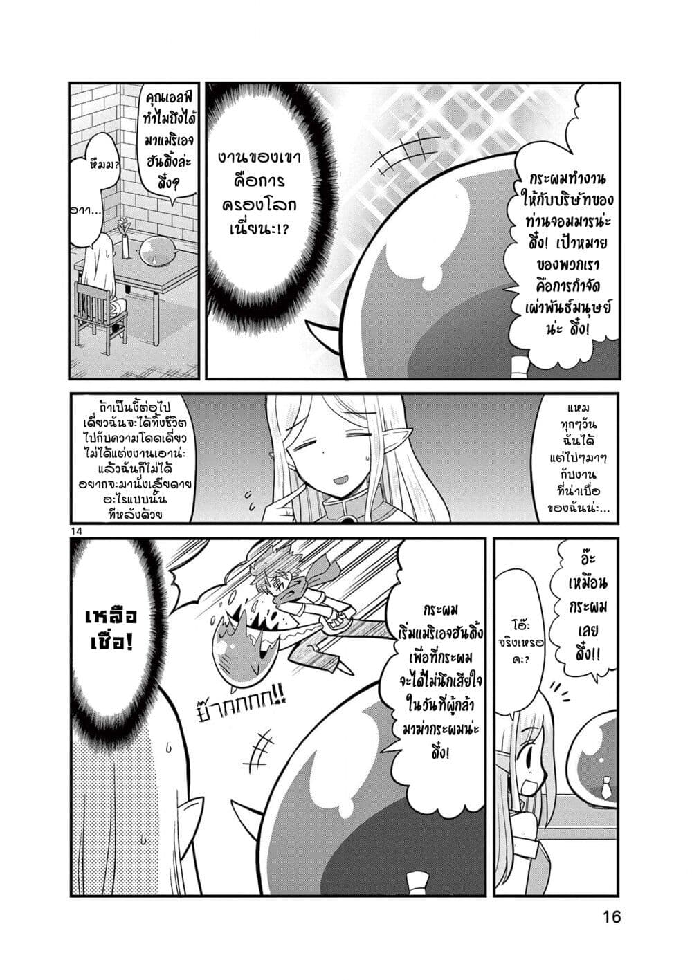 Elkon! ~Bocchi Elf no Konkatsu Nikki~ ตอนที่ 1.1 (18)